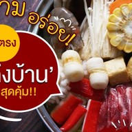 ชาบู หมูกะทะ by EAZY พหลโยธิน53