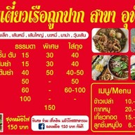 ก๋วยเตี๋ยวเรือถูกปาก อุทัย-โรจนะ