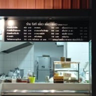 หน้าร้าน รีสกี เตี๋ยว เตี๋ยว เตี๋ยว Hallal Food -