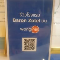 โรงแรมบารอนโซเทล