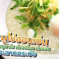 โจ๊กหมูไข่ออนเซ็นแม่คุณารัตน์ สาขาตลาดแม่สไบทอง .