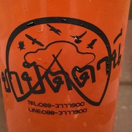 ชาปัตตานี ใส่ใจคุณมากกว่าชง ตรงข้ามจุฬาภัณฑ์ห้าแยกฉลองเจ้าเก่า ห้าแยกฉลอง