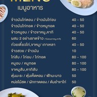 เมนู ร้านข้าวมันไก่ (หลังห้างอมอรินี่)