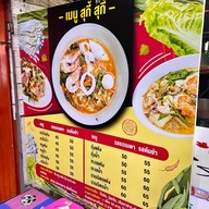 สุกี้ สุกี้ สถานีความอร่อย สุกี้ สุกี้ ม.ธรรมศาสตร์