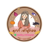 มุกกี้ เต้าหู้ทอด หมู่บ้านพระปิ่น9