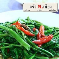 ครัว พ.เพียง