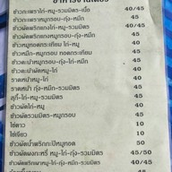 เมนู ป้าน้อยตามสั่ง