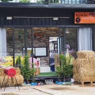 บ้านม่อนเตี๋ยวตุ๋น(สูตรคุณยายต๋อย)