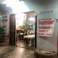 ร้านอาหารลัดดา