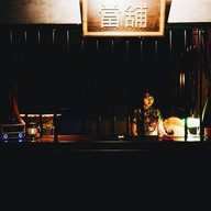 10 ร้านดื่มค็อกเทลในบาร์ลับ