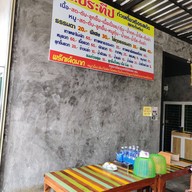 ก๋วยเตี๋ยวเรือ ป.ประทีป สนามบินน้ำ