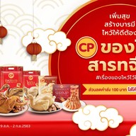 CP Brand Tesco Lotus สุขาภิบาล 1