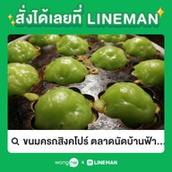 กานดาขนมครกสิงคโปร์ & กานดาขนมไทย ตลาดบ้านฟ้าเลอมาร์เช่
