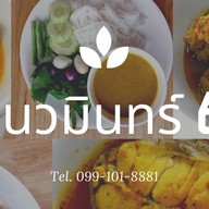 ครัวยาย่า สุดยอดแกงใต้ จัดจ้านสะใจ @นวมินทร์68