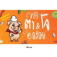 ครัวตา&โจ@อร่อย
