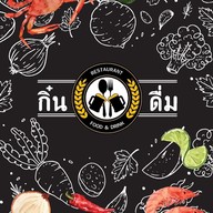 เมนู กิ๋นดื่ม Kin-Duem สาขาหลักเชียงใหม่ ติดกับ 7-11หนองผึ้ง