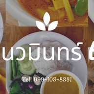 ครัวยาย่า สุดยอดแกงใต้ จัดจ้านสะใจ @นวมินทร์68