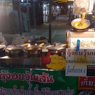 ข้าวยำไก่แซ่บ yummy อินดี้ ดาวคะนอง