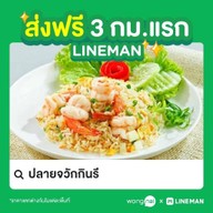 ปลายจวักกินรี
