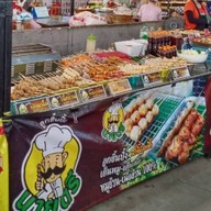 นายตรีลูกชิ้นปิ้ง ตลาดนัดหน้ากองสลาก