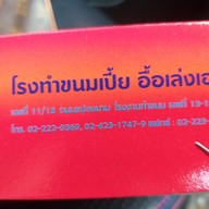 อื๊อเล่งเฮง