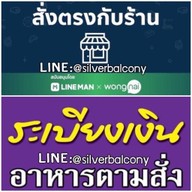 ร้านอาหารระเบียงเงิน สาขาบ้านคลองสวน