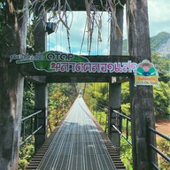 สะพานแขวนเขาพัง