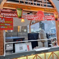 หน้าร้าน กู๊ดเดย์ กู๊ดไทม์ ปิ่นเกล้า