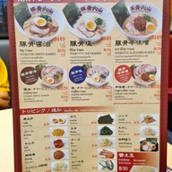Tonkotsu Kazan Ramen สยามเซ็นเตอร์