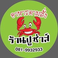 ปูซ่าส์