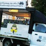 เฉาก๊วยละมุน..