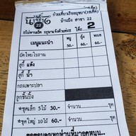 ก๋วยเตี๋ยวนายช่าง22 สาขา22