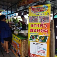 บรรยากาศ ตลาดอิงน้ำสามโคก