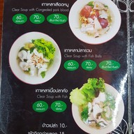 เมนู เกาเหลาเลือดหมู เวียงป่าเป้า