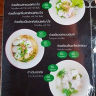 เมนู เกาเหลาเลือดหมู เวียงป่าเป้า