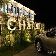 ชาญบุรี บูติค รีสอร์ต