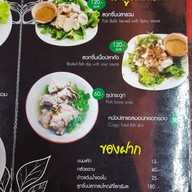 เมนู เกาเหลาเลือดหมู เวียงป่าเป้า