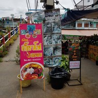 บรรยากาศ ตลาดอิงน้ำสามโคก