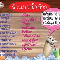 ร้านชาน้ำข้าว