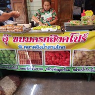 บรรยากาศ ตลาดอิงน้ำสามโคก