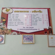 เมนู ล้วนข้าวมันไก่หน้าโรงพยาบาลพระพุทธบาท พระพุทธบาท