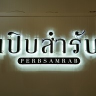 เมนู เปิบสำรับ Authentic Thai Cuisine