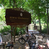 สวนศรีนครเขื่อนขันธ์