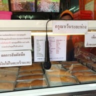 ปัง ปัง 85 องศา ท่าน้ำนนท์ (หอนาฬิกา)