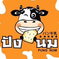 ปังนม Pung Nom สกลนคร สกลนคร