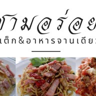 หอมฟุ้ง  สเต็กกะข้าว