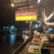 ผัดไทยเส้นจันท์