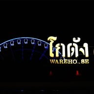 เอเชียทีคเดอะริเวอร์ฟร้อนท์