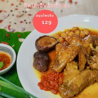 เมนู ราชาไก่ต้มน้ำปลาลุงกะป้า