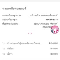 ใช้โปร Foryou50 ลดไปเยอะพอตัว